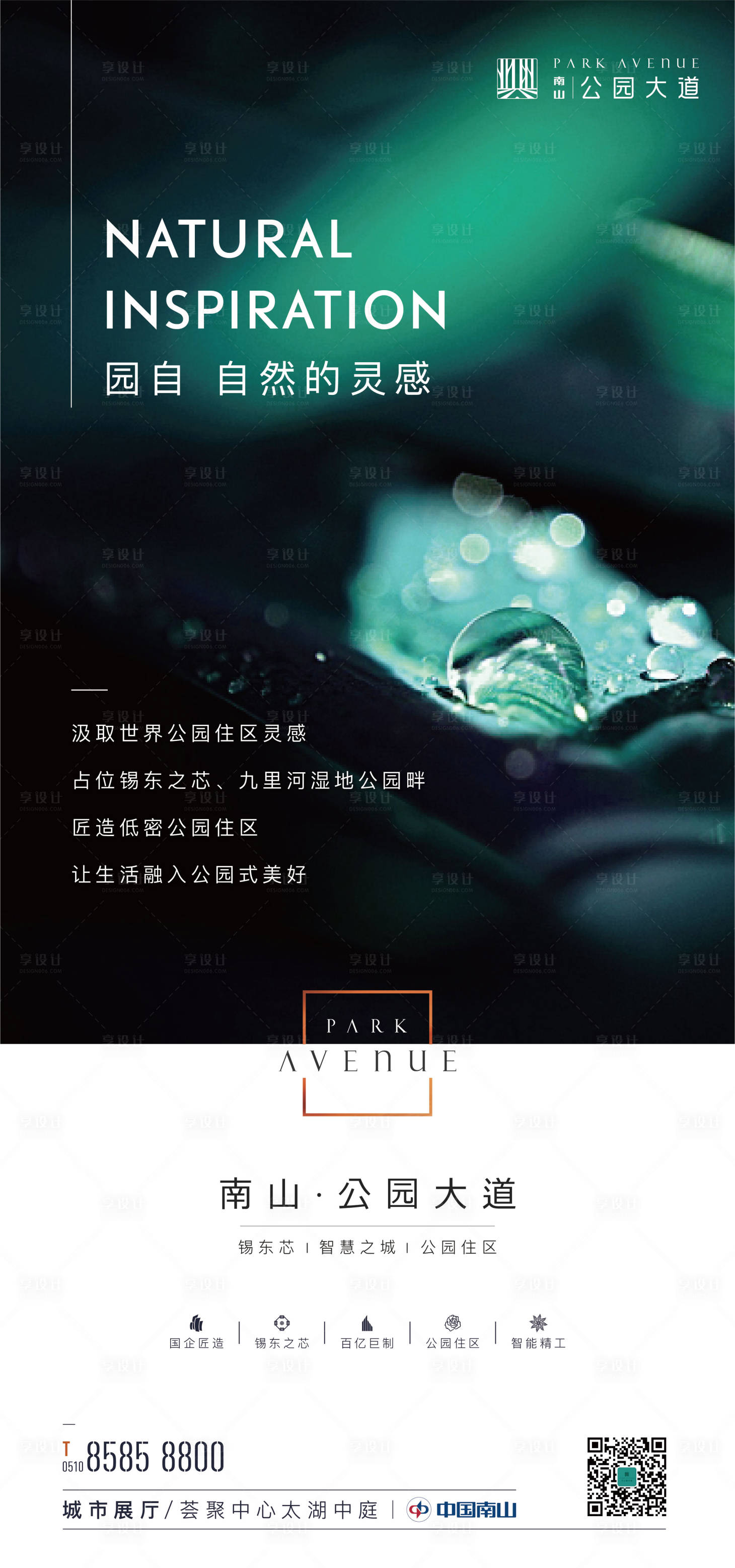源文件下載【享設計】搜索編號：93140000716553181【公園房地產刷屏海報】