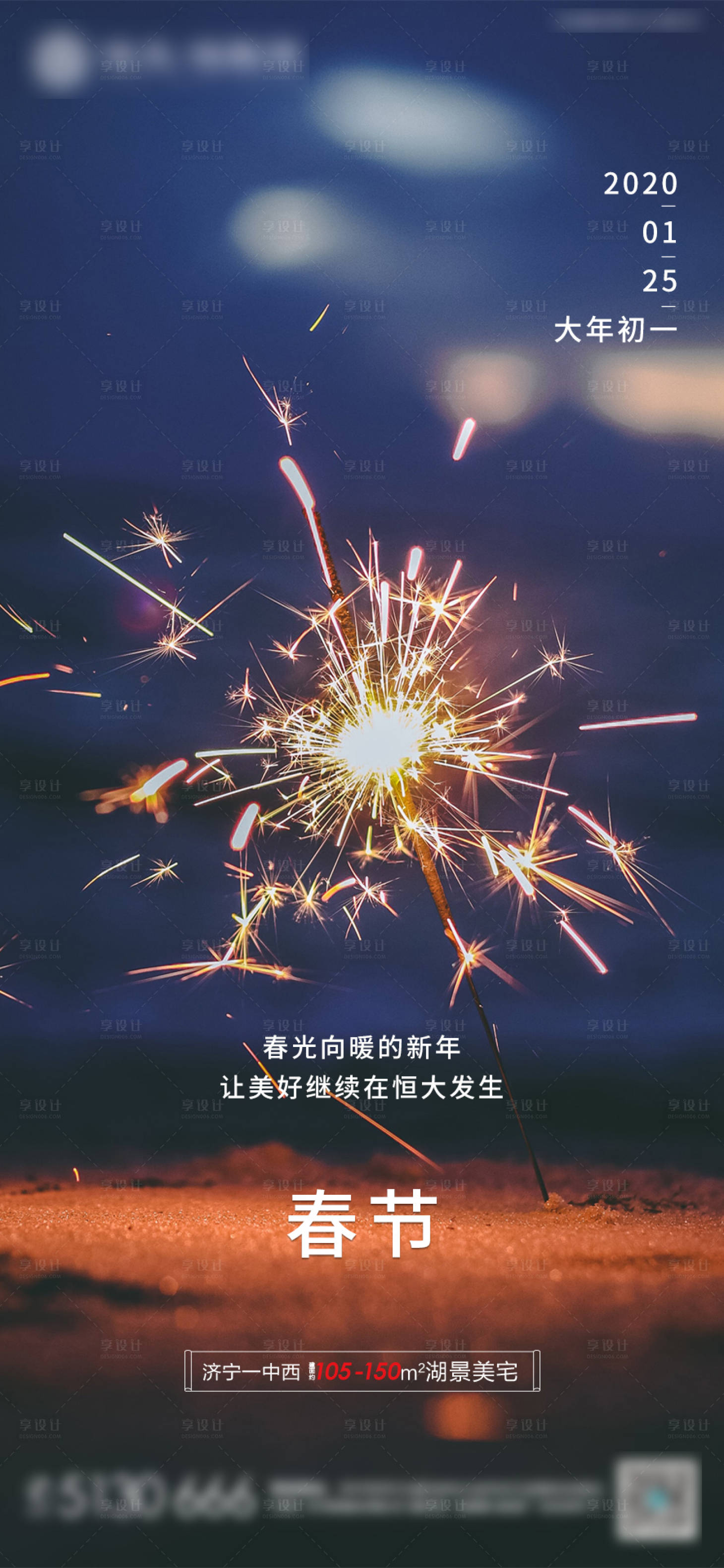 源文件下载【享设计】搜索编号：32510000650812133【新年春节烟花移动端海报】