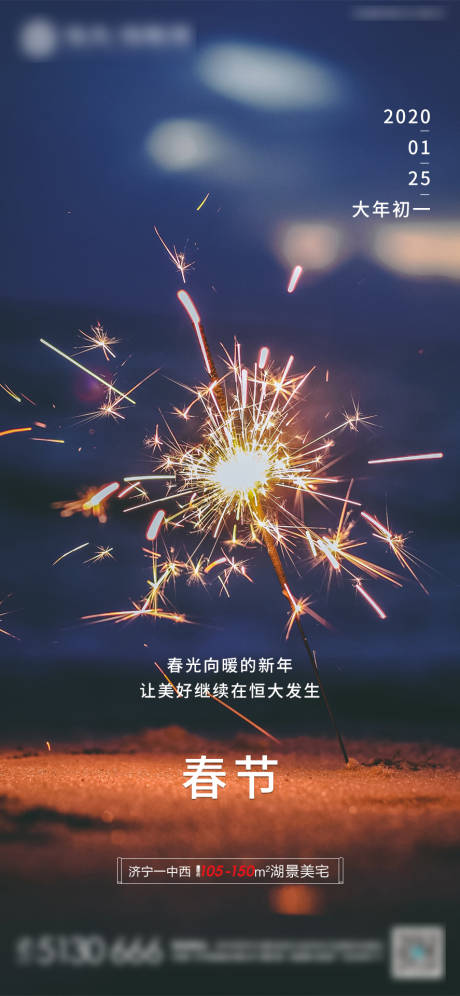 新年春节烟花移动端海报-源文件【享设计】