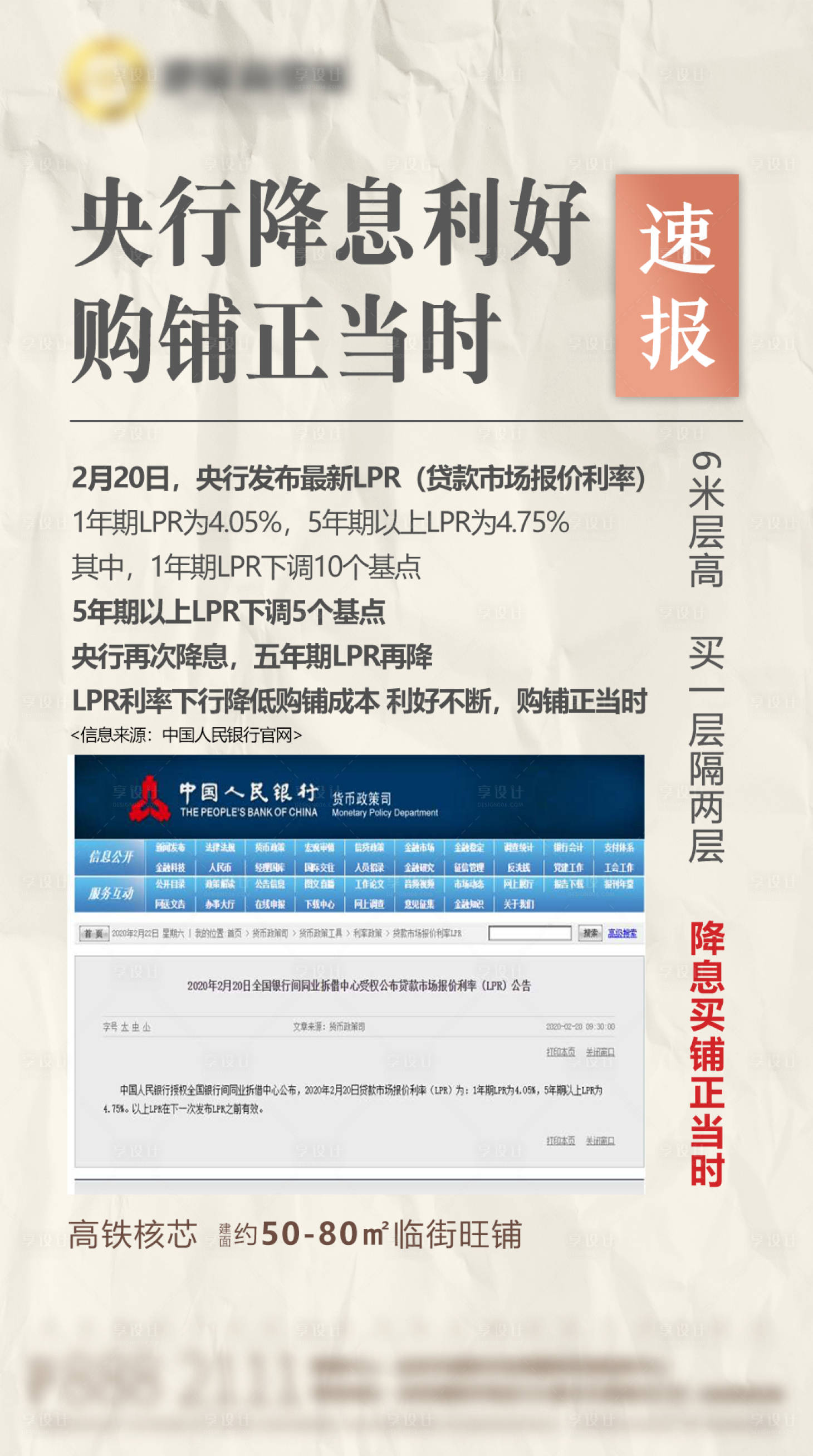 源文件下载【银行房贷降息】编号：70910000758556621