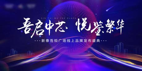 源文件下载【地产品牌发布会活动展板】编号：88190000686319019