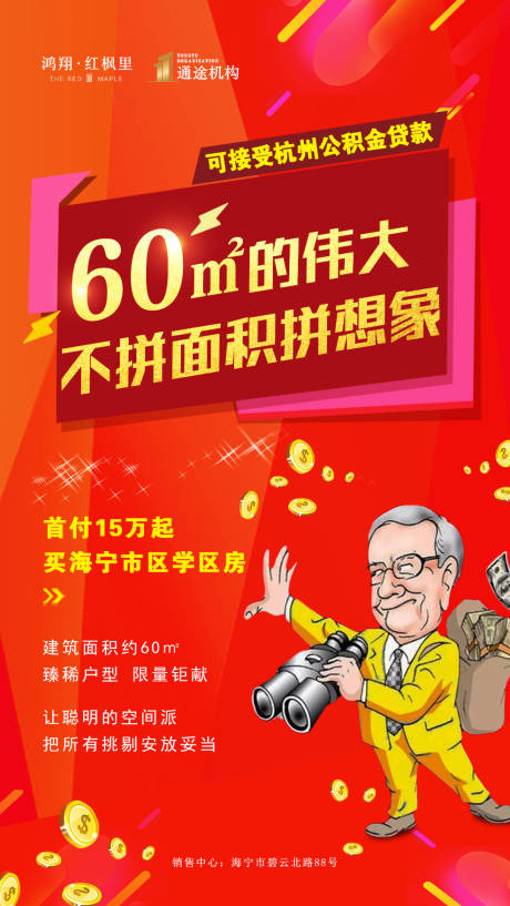 源文件下载【享设计】搜索编号：78670000665512132【房地产红金小户型插画海报】
