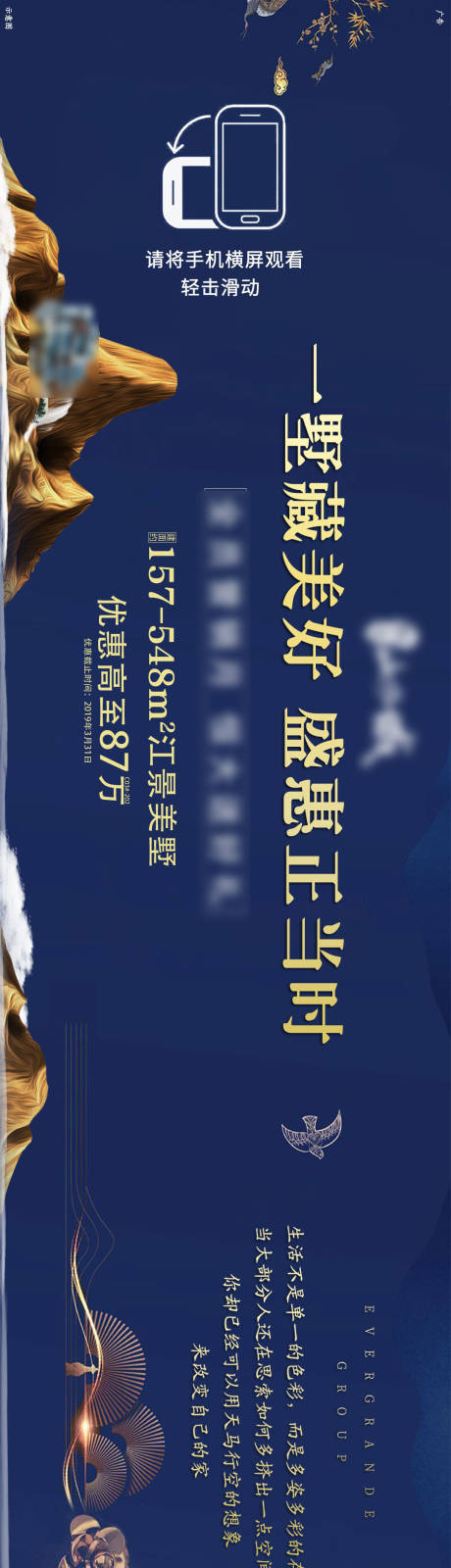 源文件下载【地产长图朋友圈刷屏稿】编号：20200425235029219