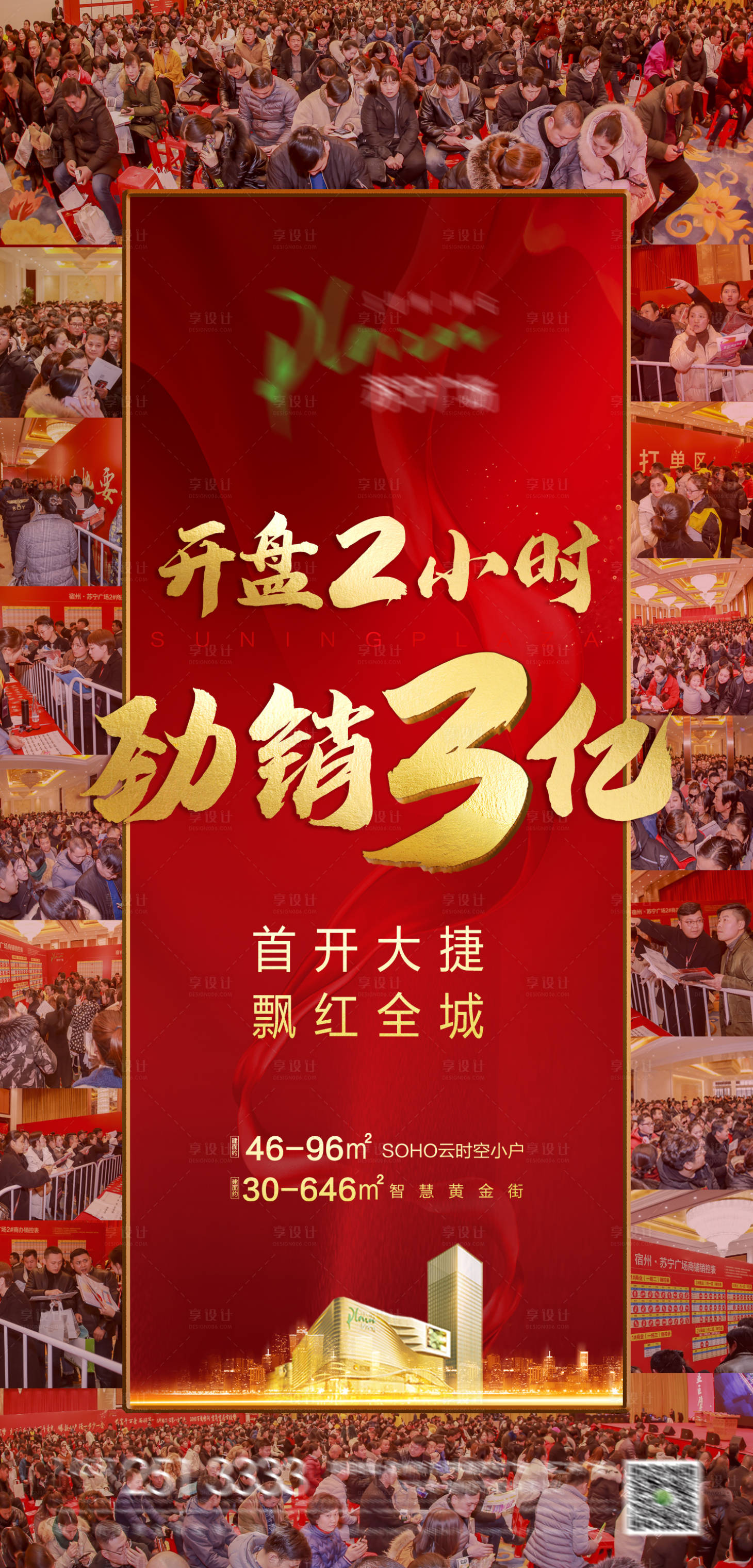 源文件下载【商业地产系列海报】编号：39090000646325478
