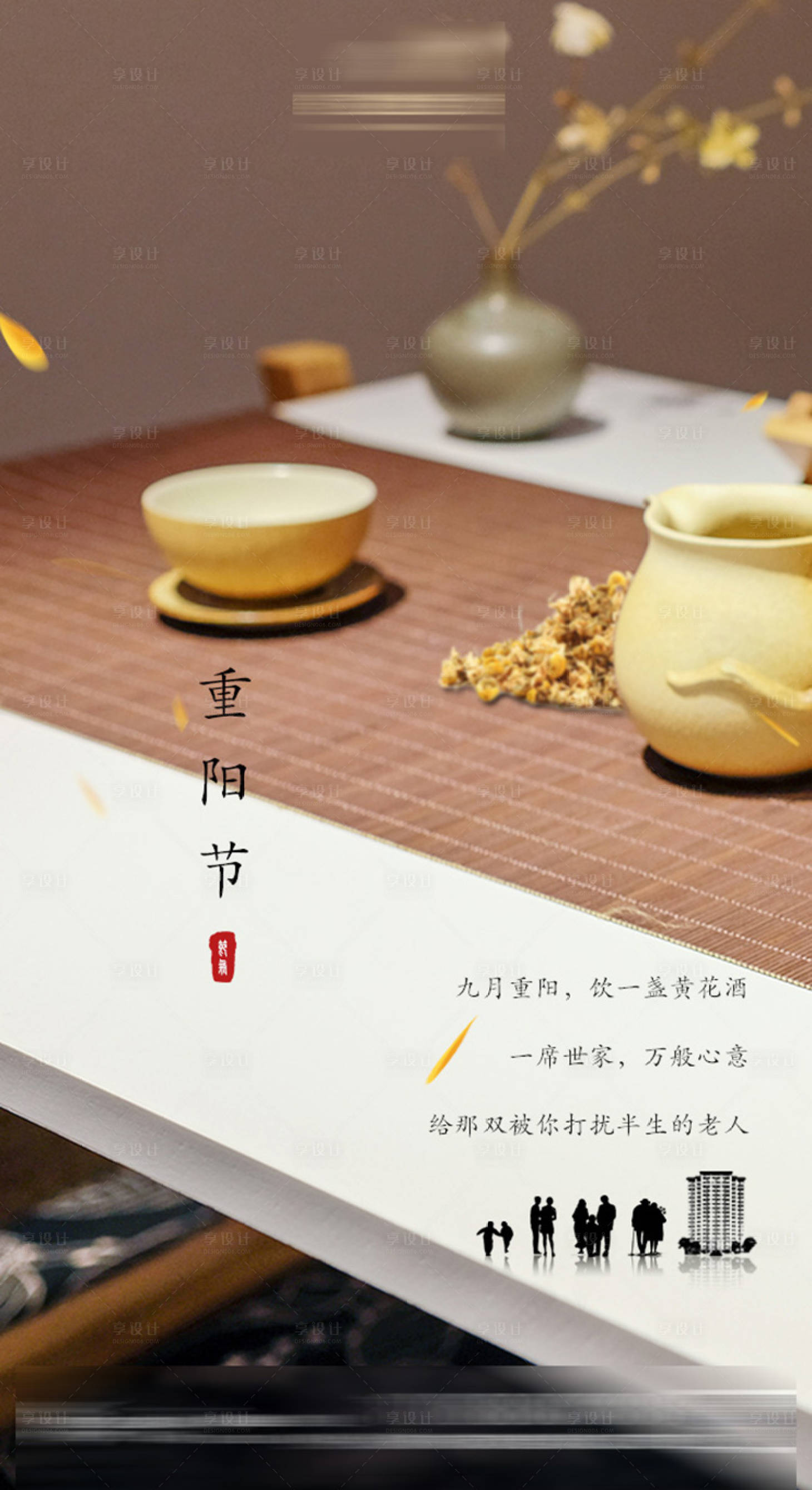 源文件下载【重阳节节日茶具移动端海报】编号：10870000700646920
