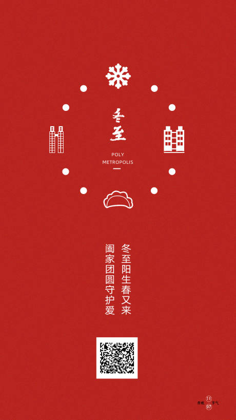 源文件下载【冬至海报】编号：44910000608418692