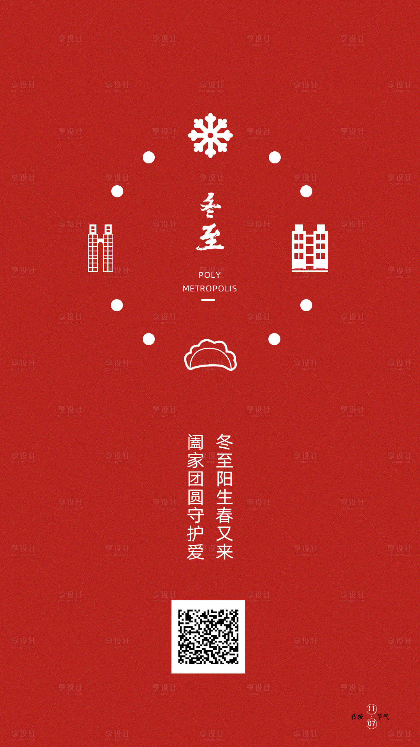 源文件下載【享設計】搜索編號：44910000608418692【冬至海報】