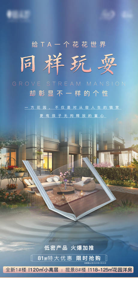 源文件下載【享設計】搜索編號：87600000751453005【地產花園學區價值點移動端海報】