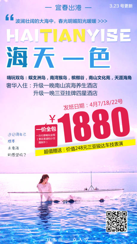源文件下載【享設計】搜索編號：45580000659206107【海南旅游宣傳海報】