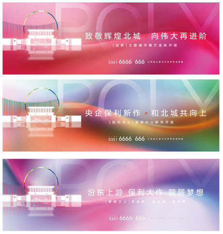 源文件下載【享設計】搜索編號：15500000784496153【地產漸變戶外大氣系列廣告展板】