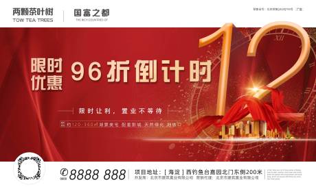源文件下载【大气地产优惠倒计时海报】编号：44940000706085680