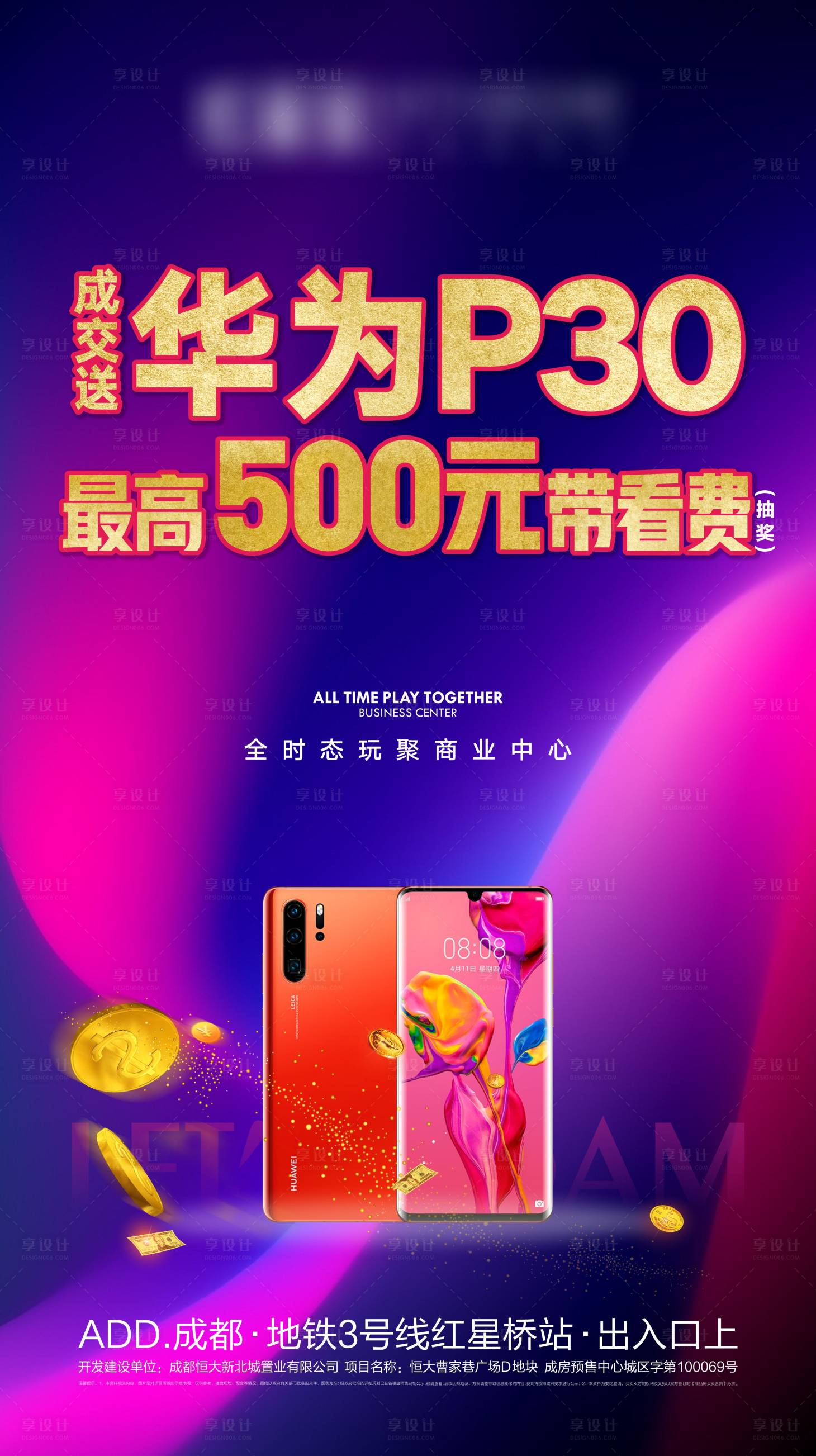 源文件下载【享设计】搜索编号：81550000654551486【地产海报送手机】