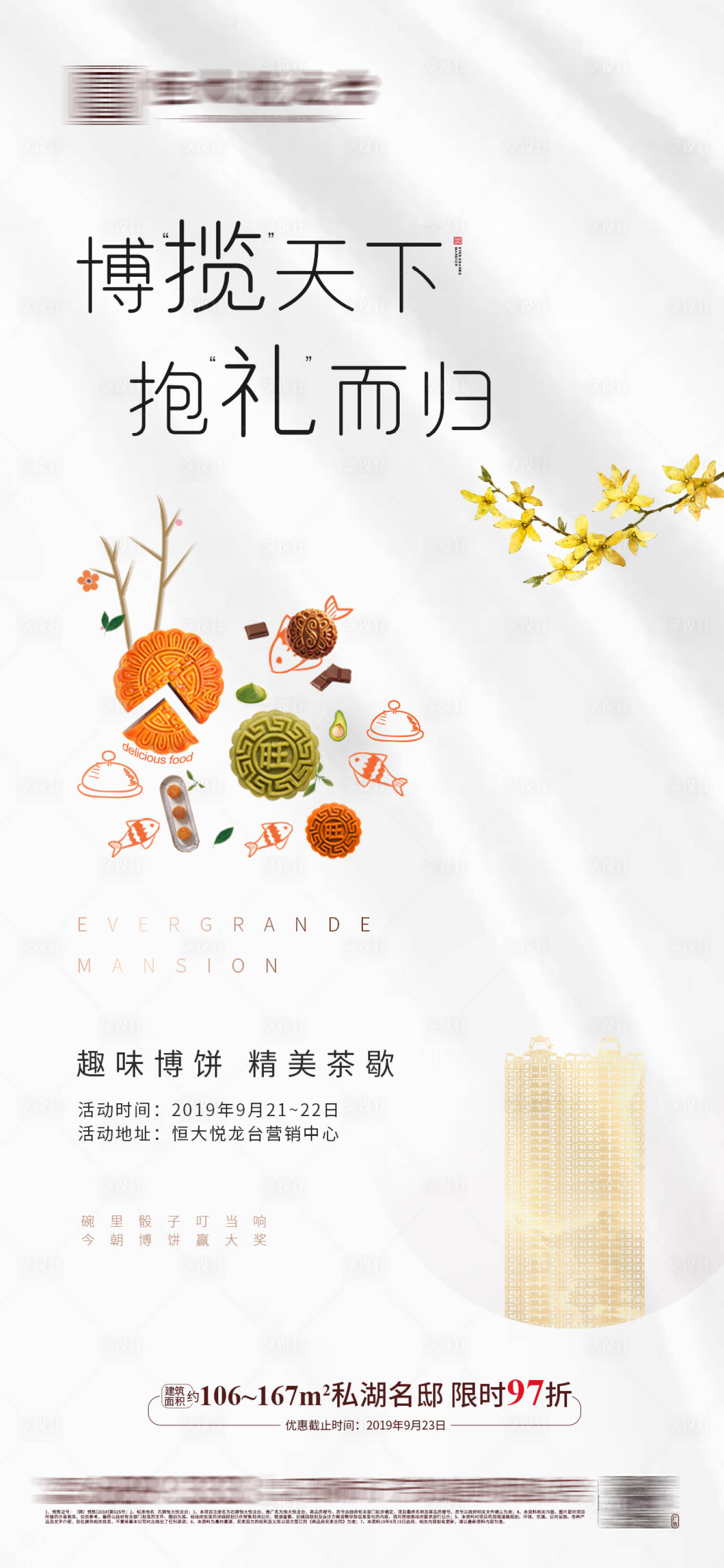 源文件下載【享設計】搜索編號：63580000651328135【房地產暖場活動博餅海報】