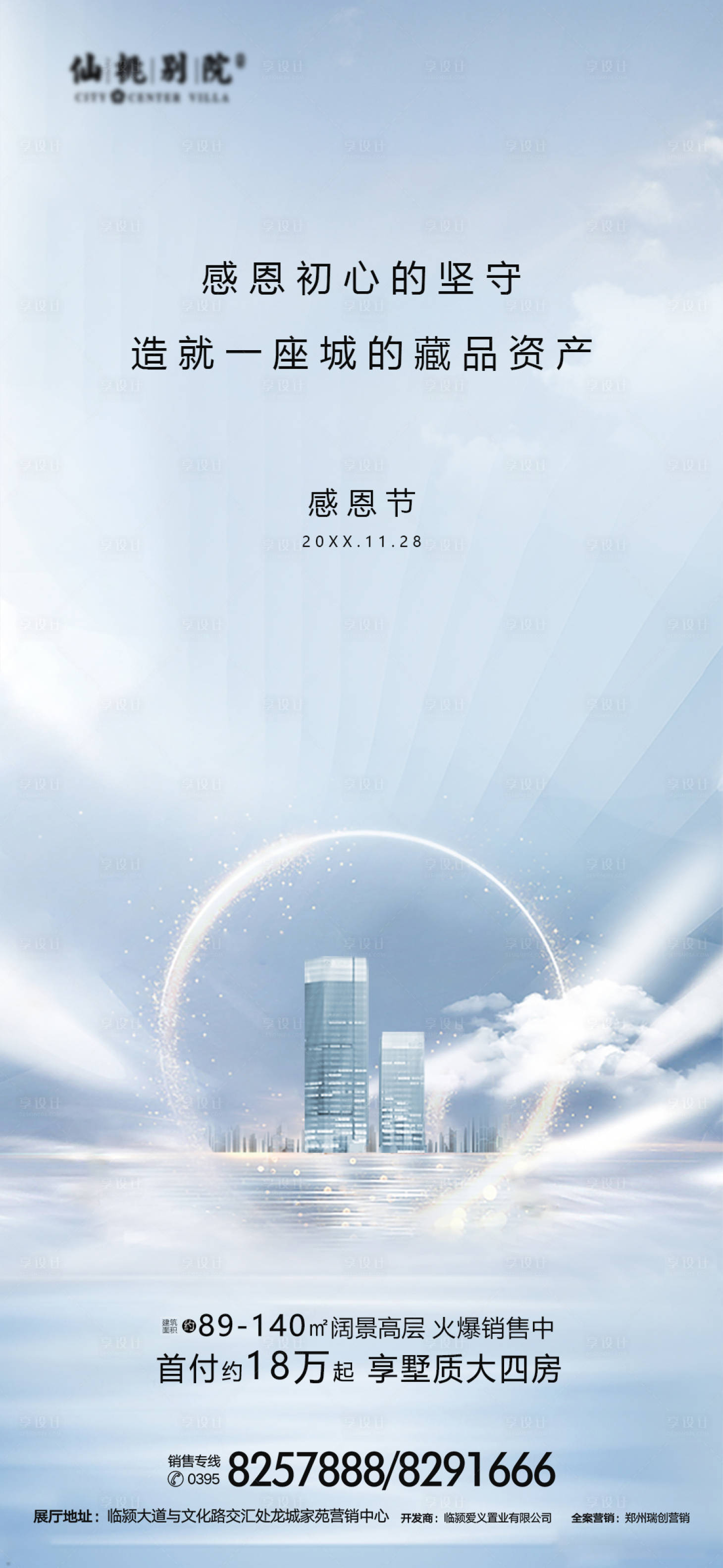 源文件下载【房地产感恩节海报】编号：56380000771197595