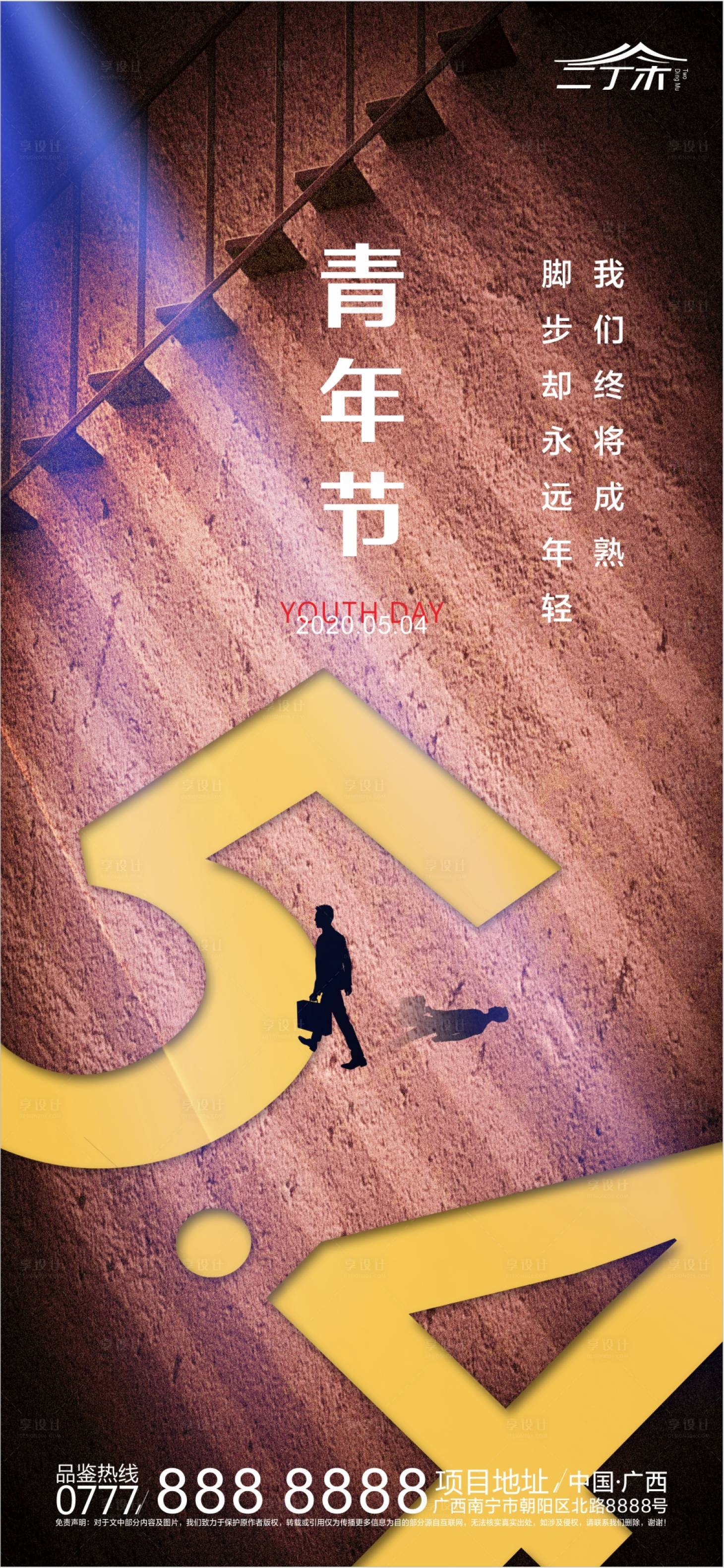 源文件下载【地产五四青年节海报】编号：19840000789663314