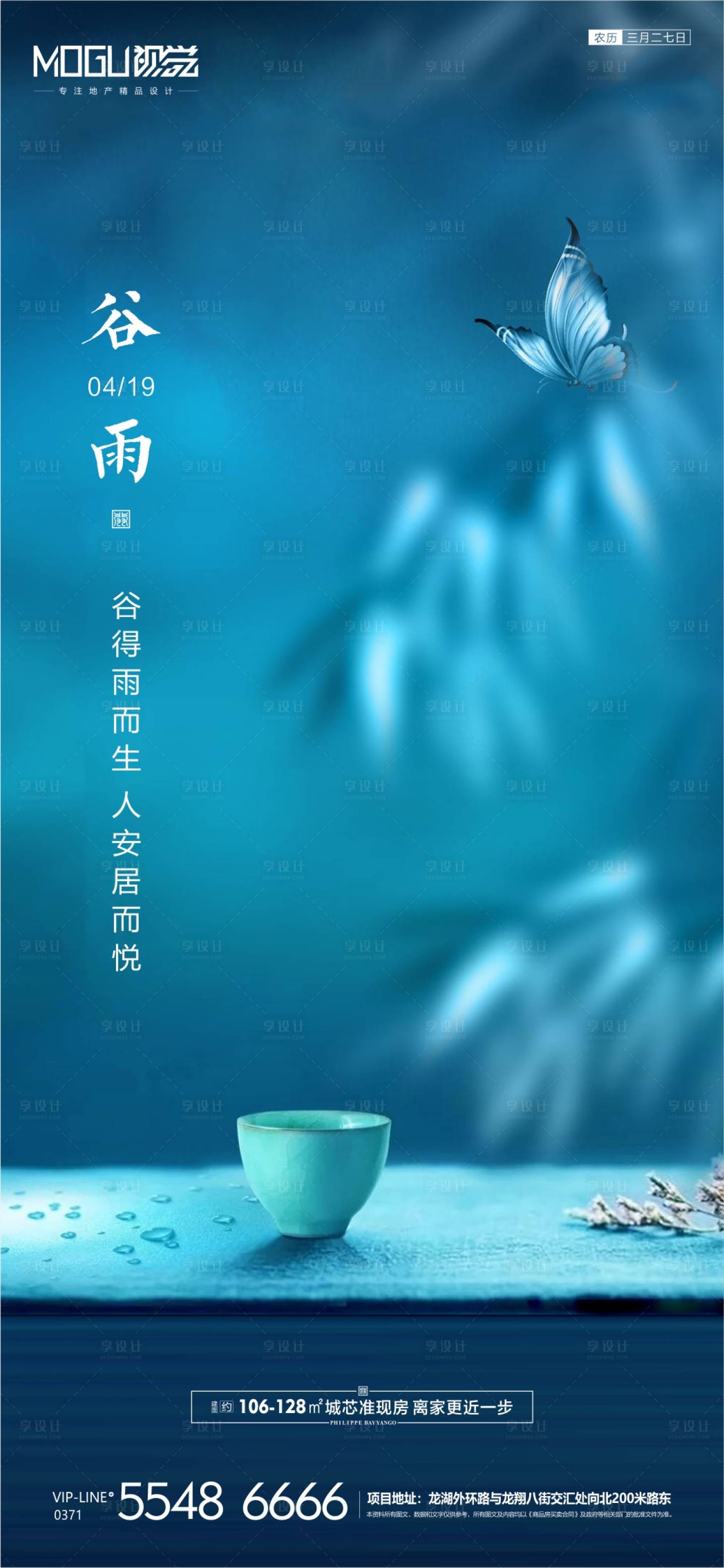 源文件下載【享設計】搜索編號：47600000723652012【地產谷雨節氣微信海報】