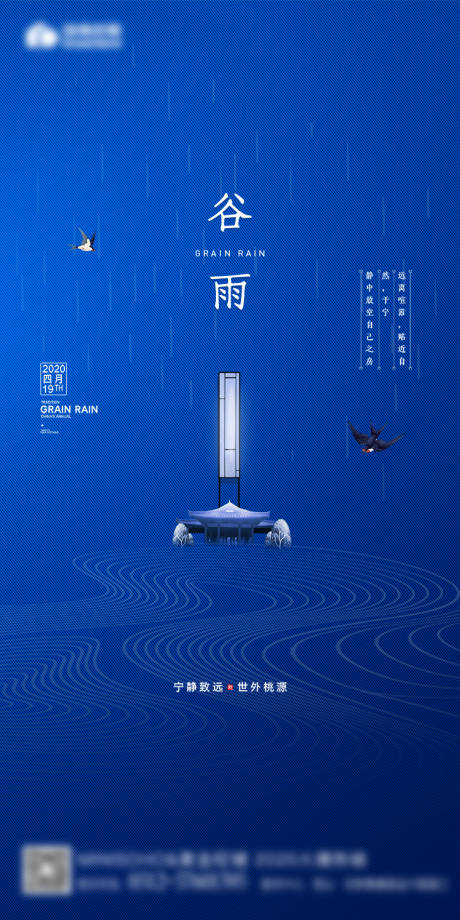 源文件下载【享设计】搜索编号：47940000692767115【谷雨地产节气海报】