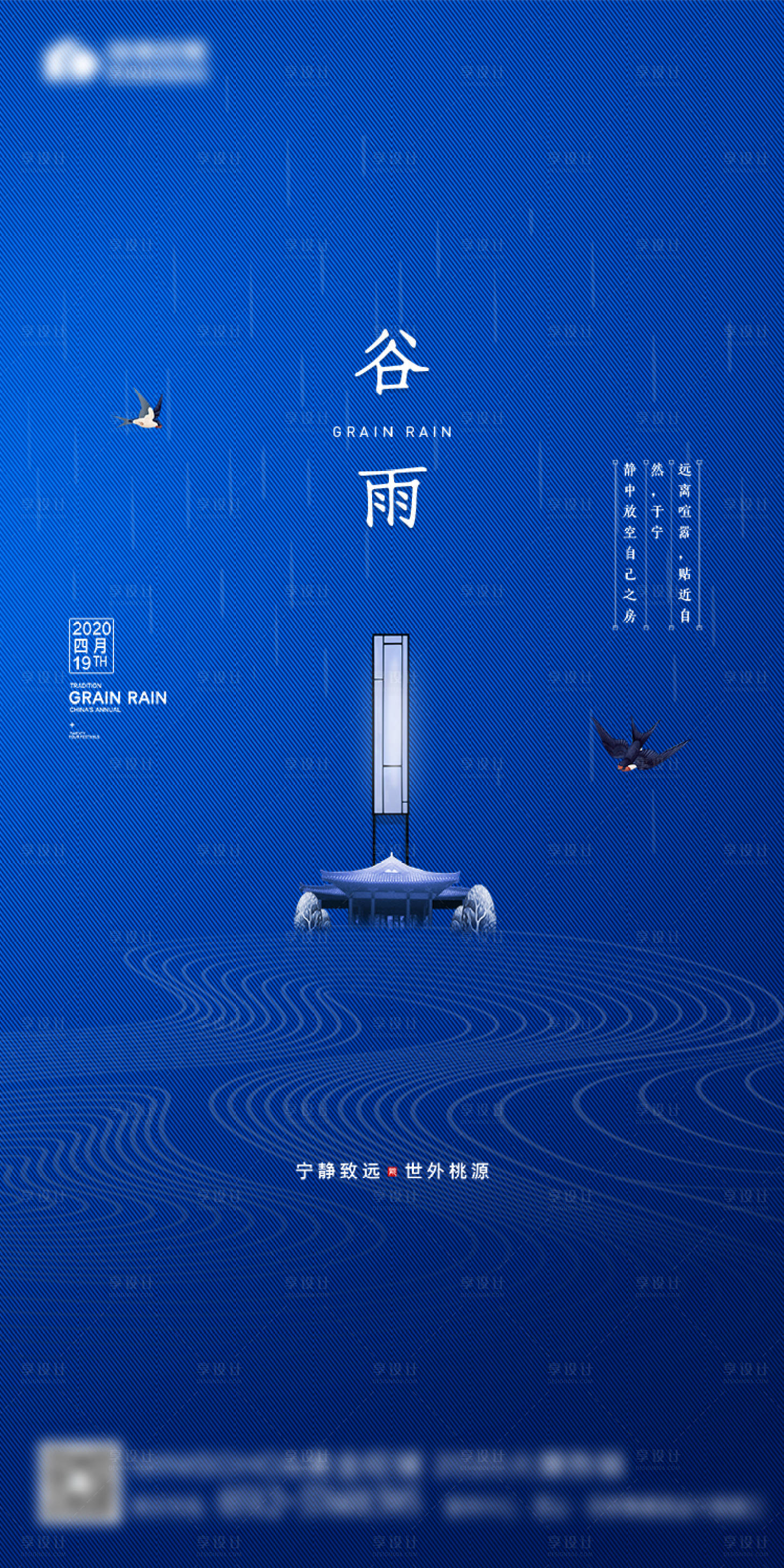 源文件下載【享設(shè)計】搜索編號：47940000692767115【谷雨地產(chǎn)節(jié)氣海報】