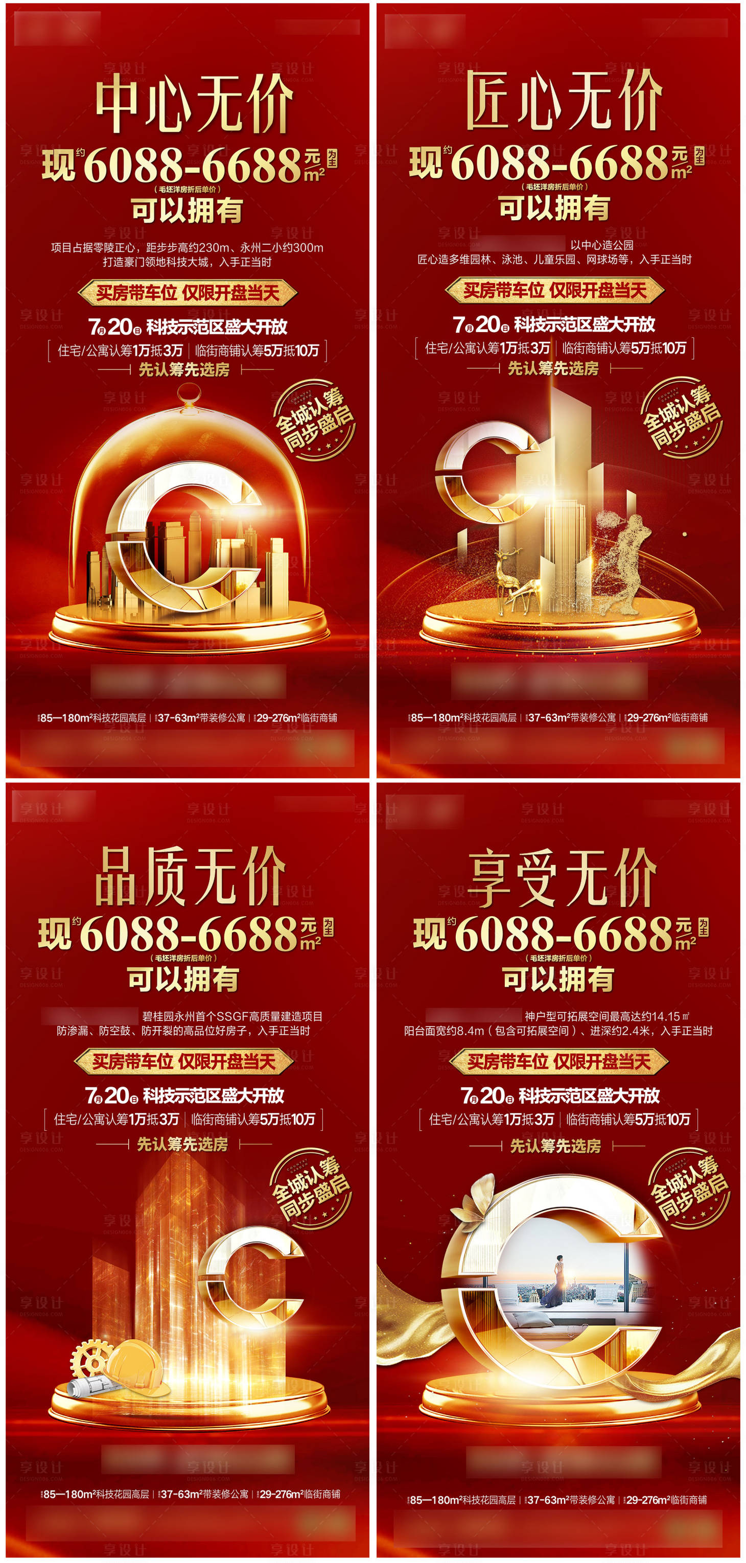 源文件下載【享設計】搜索編號：37760000807646887【地產紅色大氣價格系列海報】