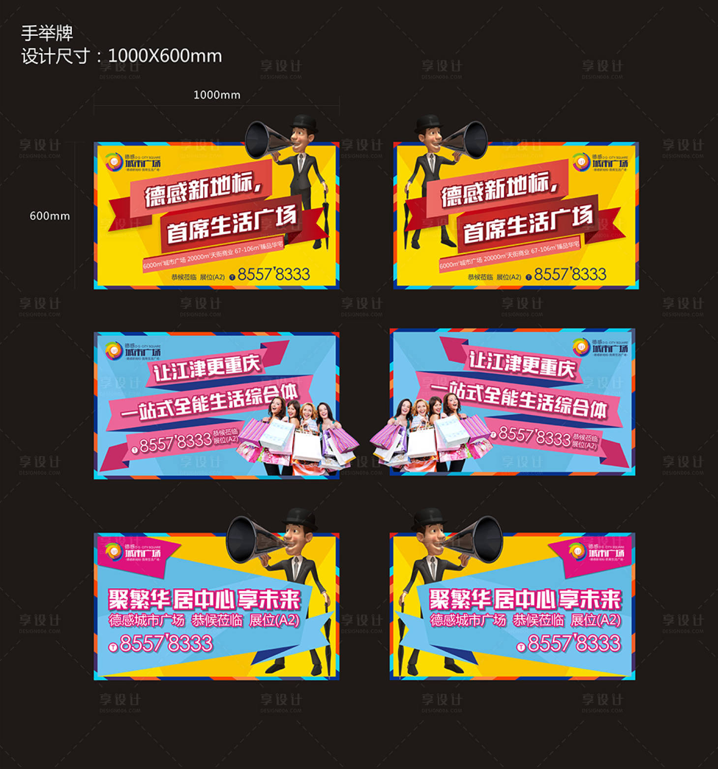 源文件下载【享设计】搜索编号：74800000658379531【地产手举牌】