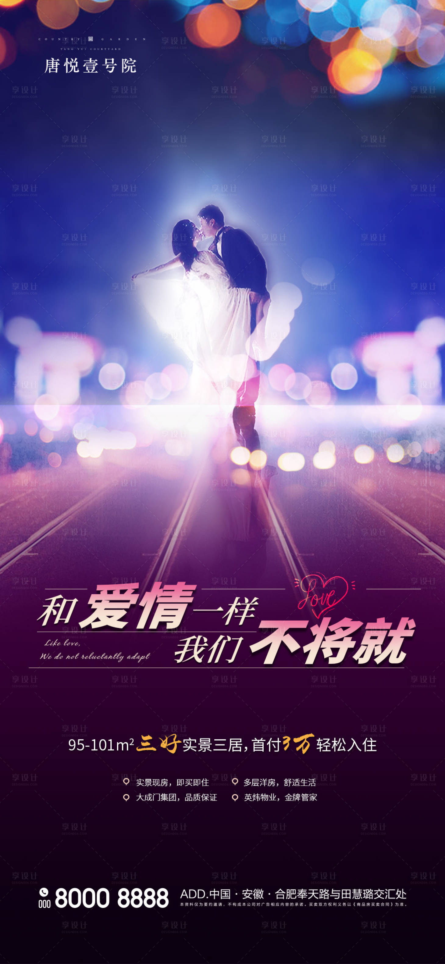 源文件下載【享設計】搜索編號：84310000799631558【地產海報】