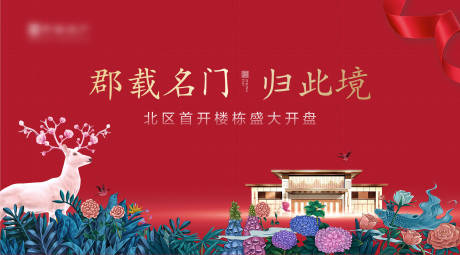 源文件下载【地产盛大开盘海报展板】编号：70880000704219925