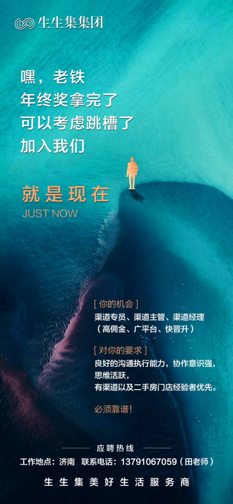 源文件下載【享設計】搜索編號：24950000696664281【地產(chǎn)簡約清新招聘海報】