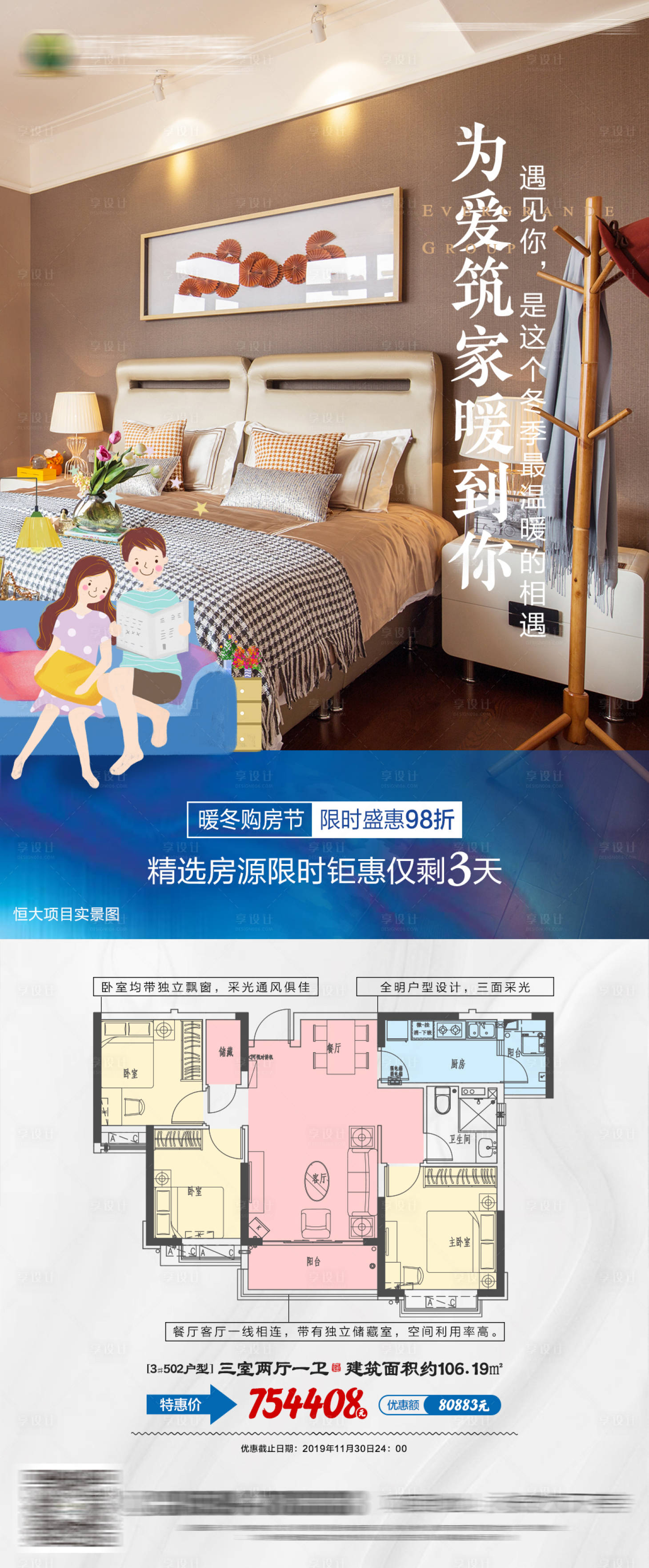 源文件下載【享設計】搜索編號：12180000702918722【房地產插畫戶型價值賣點微信刷屏海報】