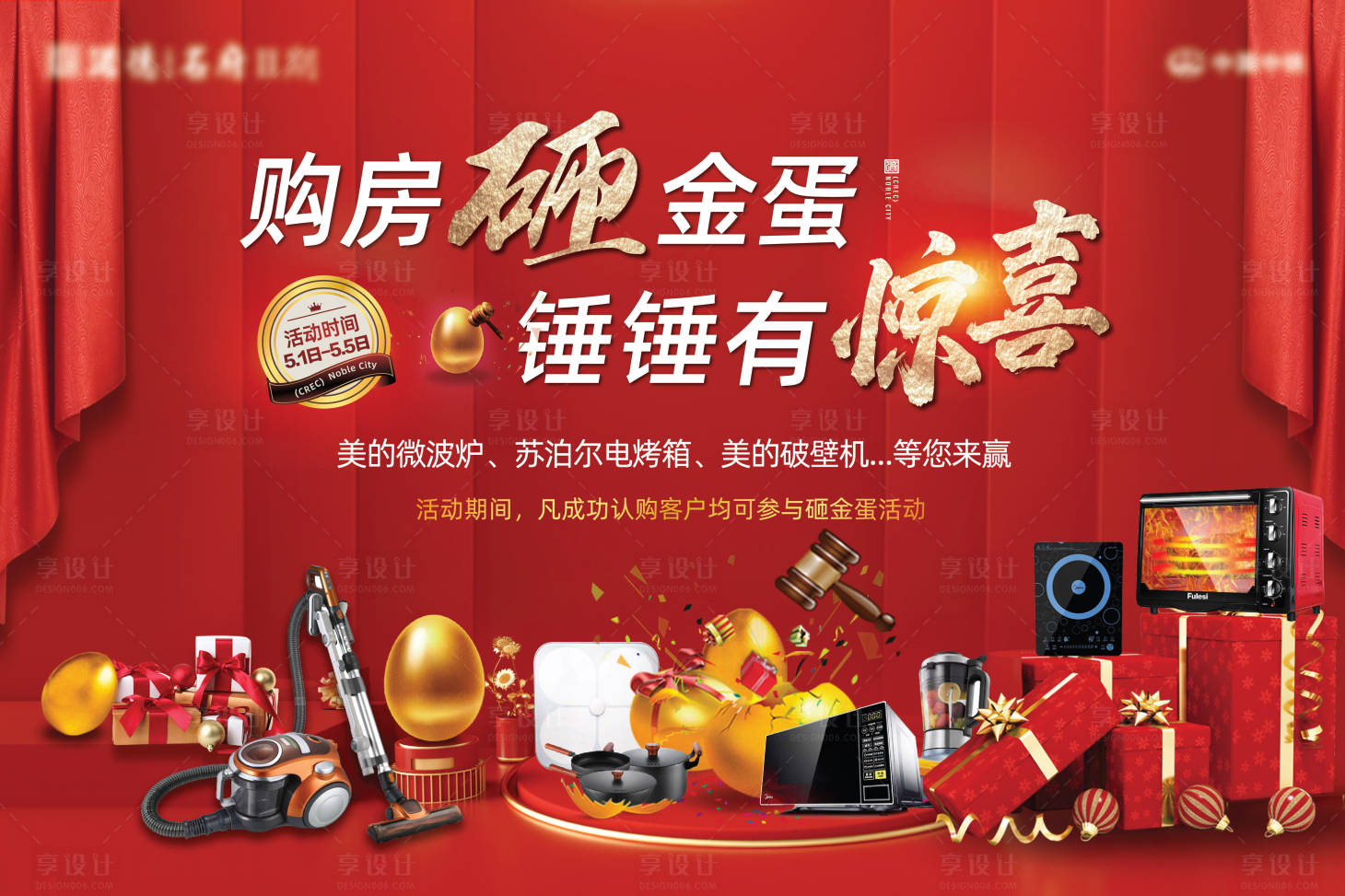 源文件下載【享設計】搜索編號：55010000804946355【房地產五一砸金蛋紅金活動展板】