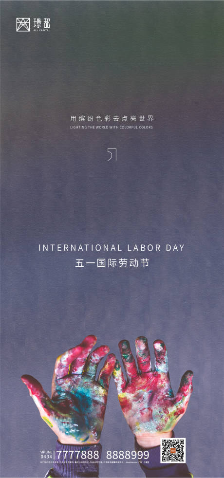 源文件下載【五一國際勞動繽紛地產海報】編號：63100000693198719