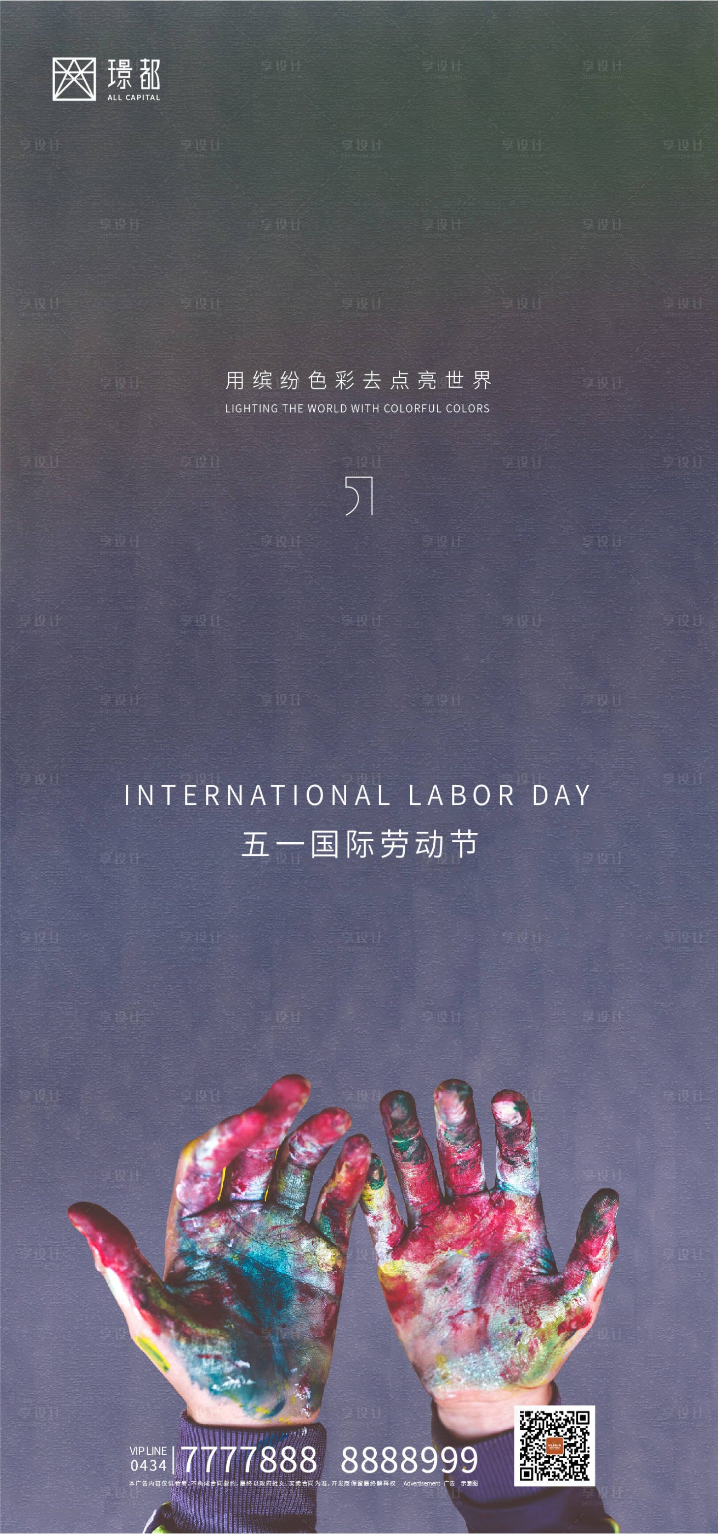 源文件下载【享设计】搜索编号：63100000693198719【五一国际劳动缤纷地产海报】