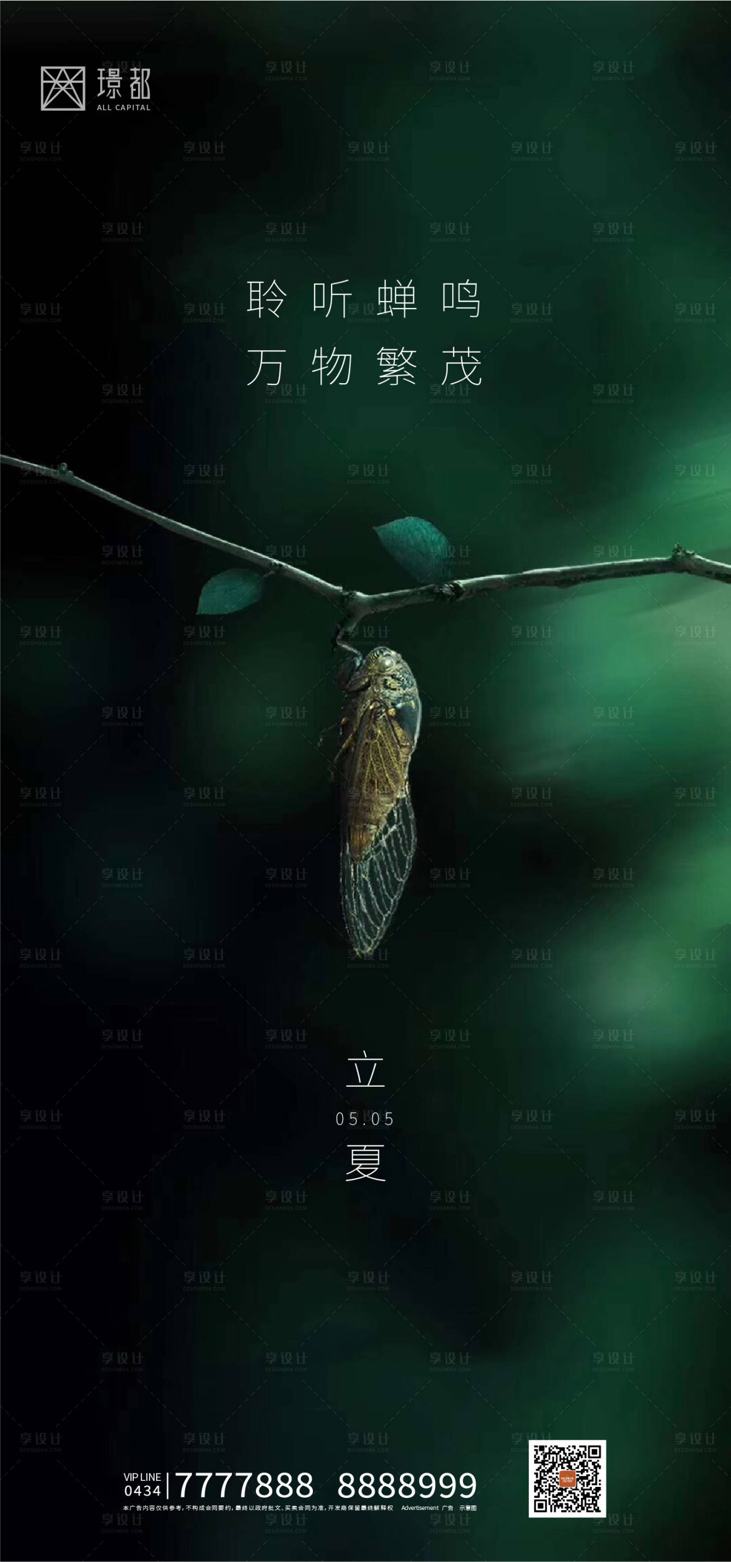 源文件下載【享設計】搜索編號：88300000693453158【房地產立夏節氣海報】