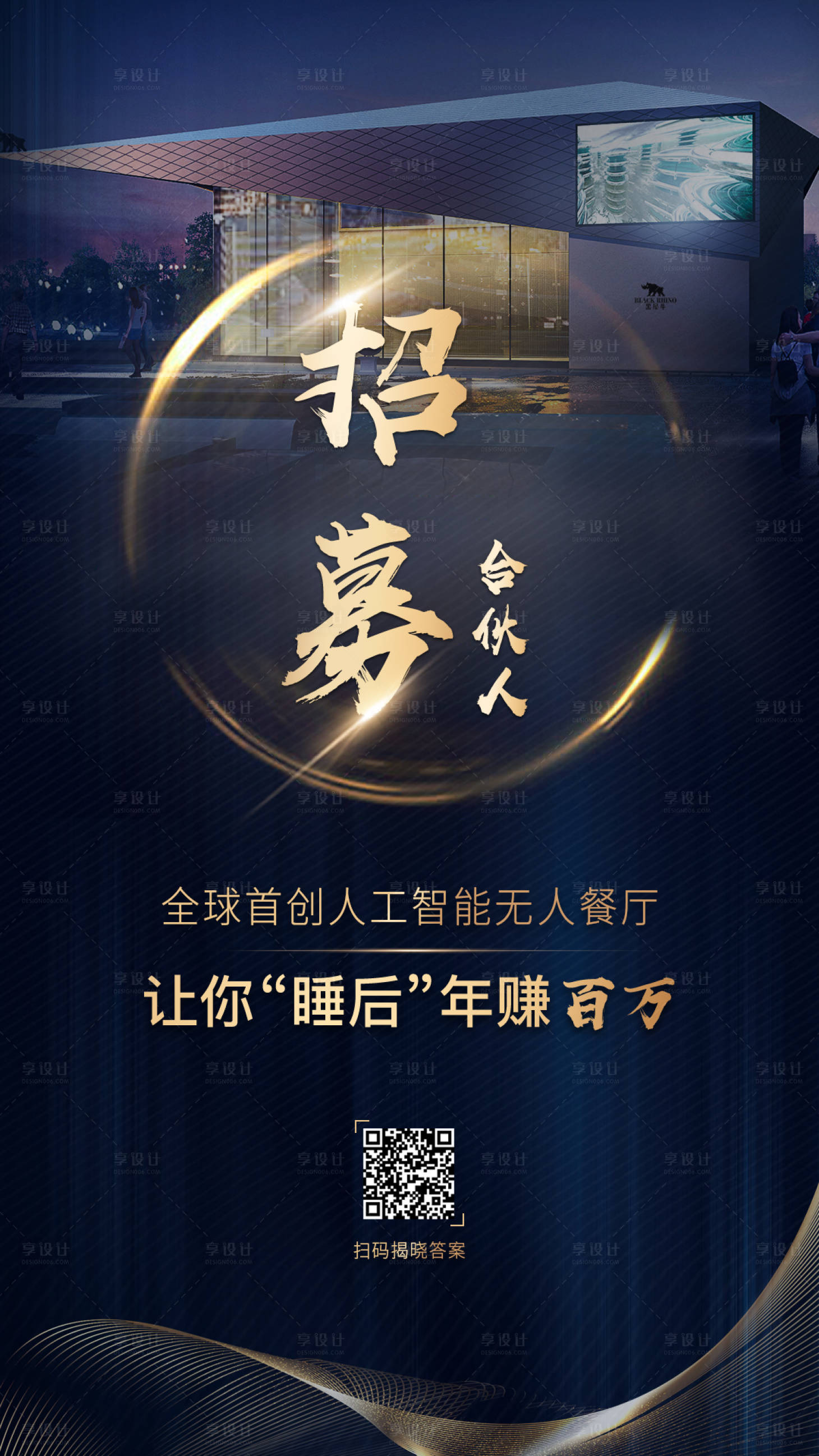 源文件下載【招募合伙人海報】編號：78420000784995582