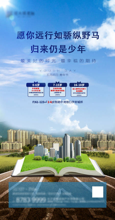 源文件下载【地产学区房五四青年节海报】编号：50460000733522620
