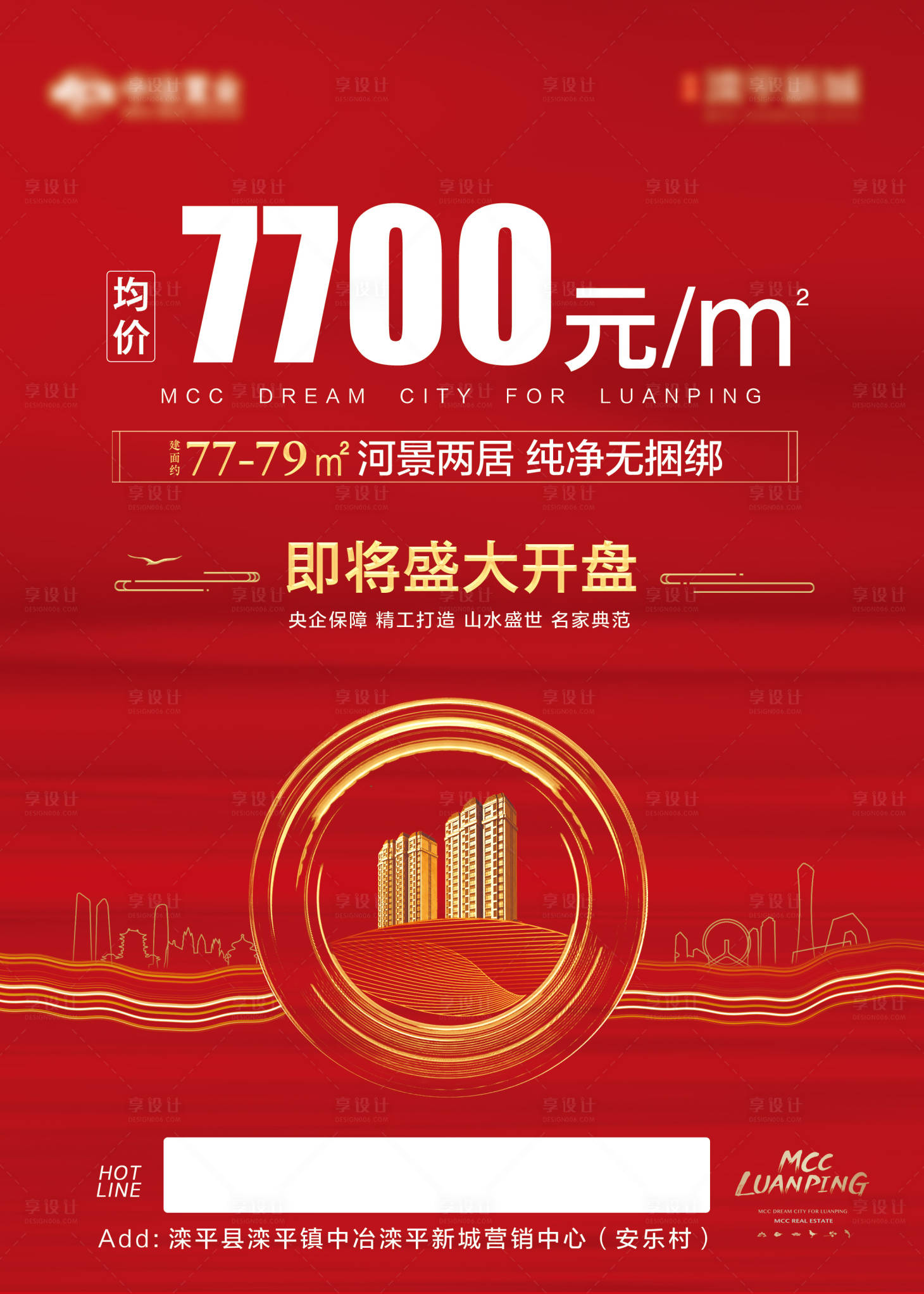 源文件下载【享设计】搜索编号：86410000667886293【地产开盘单页】
