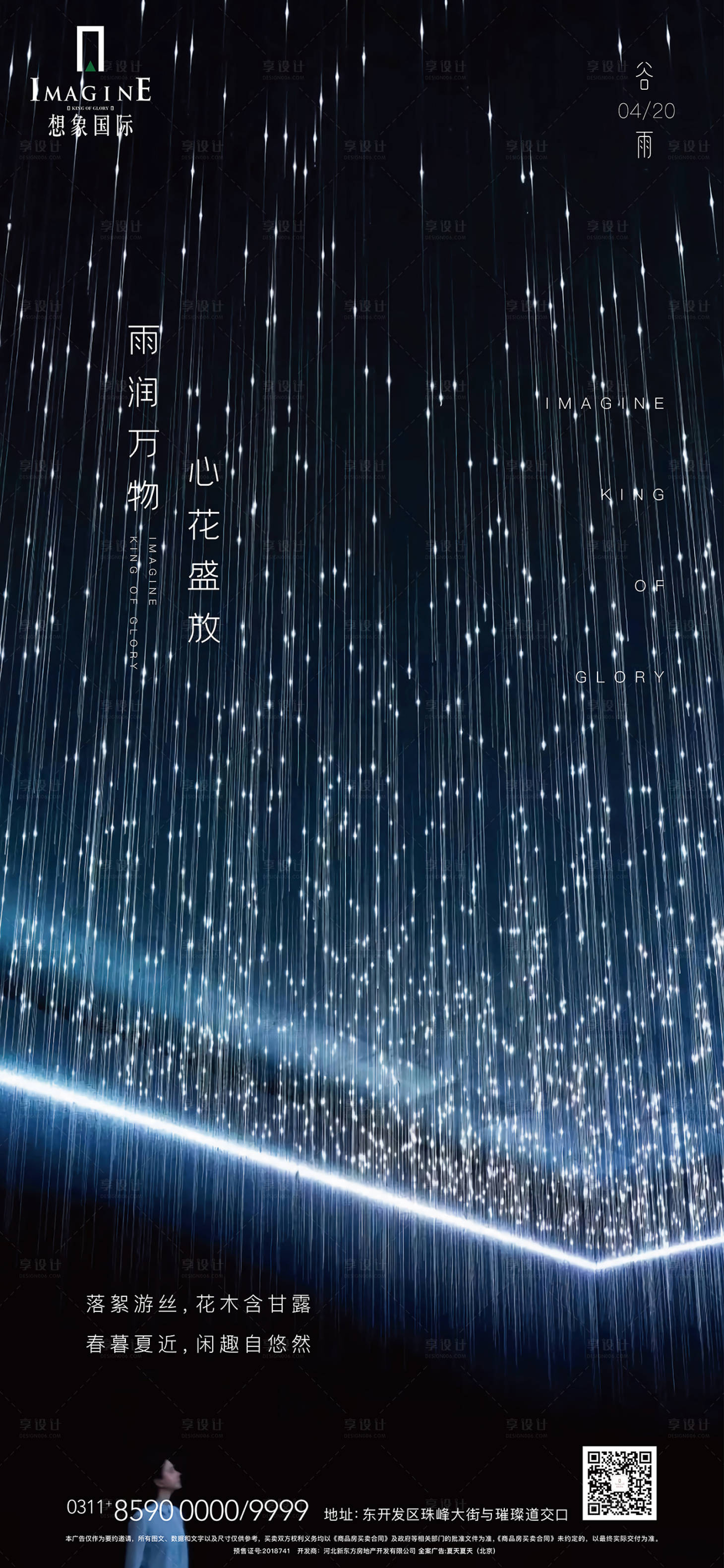 源文件下載【谷雨節氣海報】編號：60570000664762608