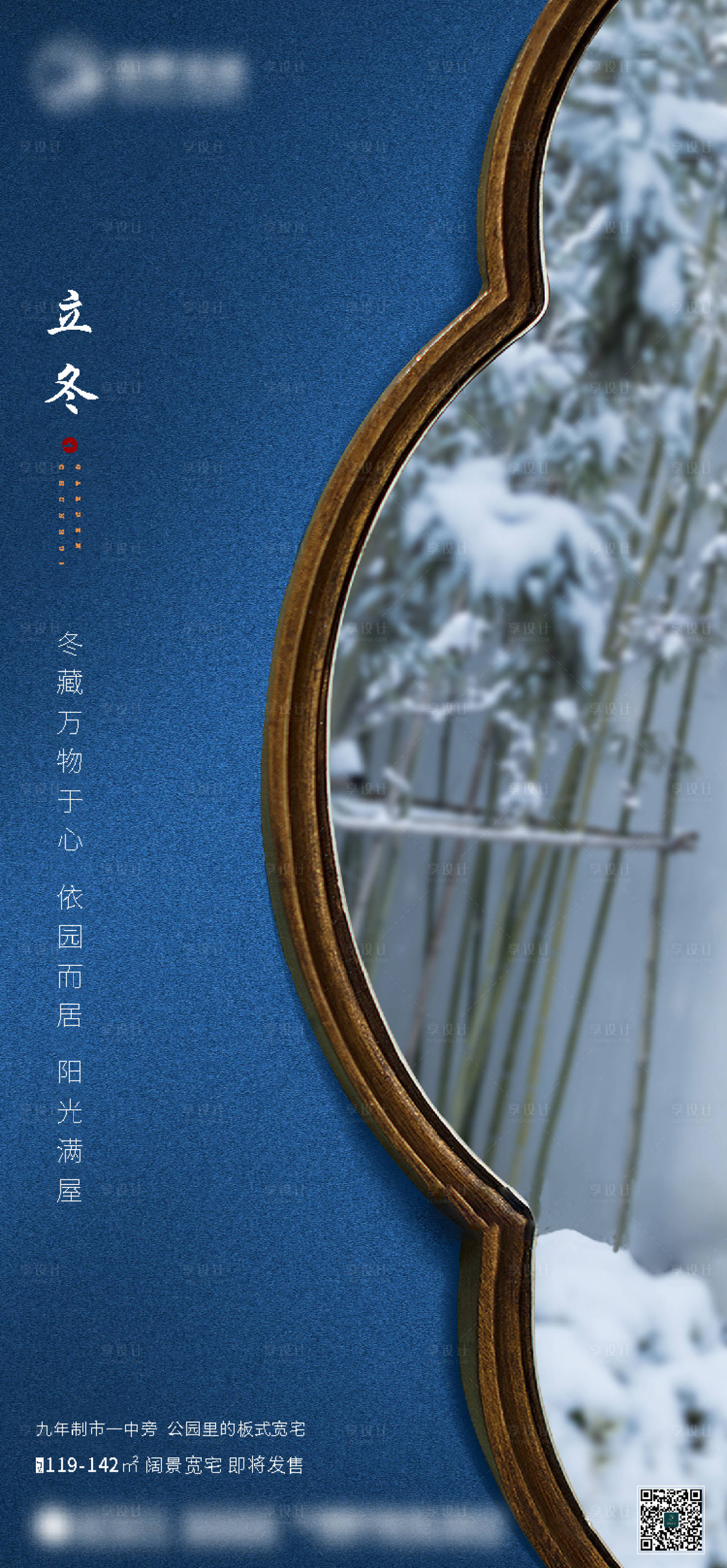 源文件下載【享設(shè)計(jì)】搜索編號(hào)：78780000715879152【立冬節(jié)氣海報(bào)】