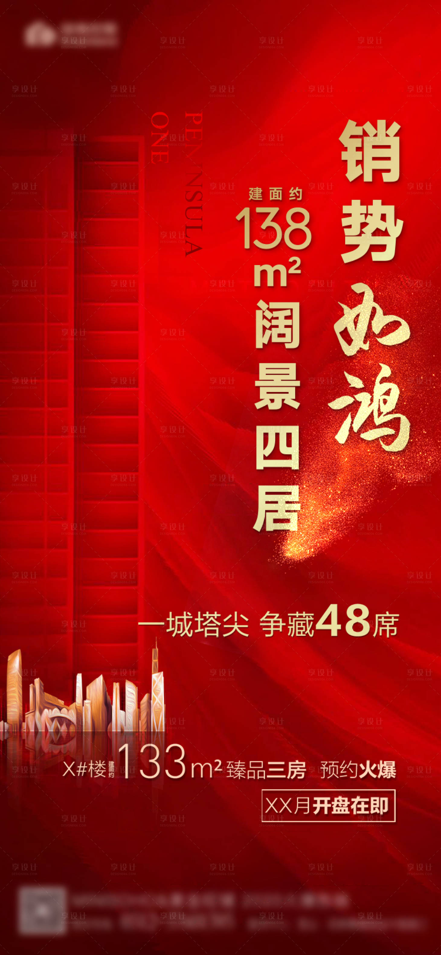 源文件下载【享设计】搜索编号：52570000685366565【地产开盘热销海报】