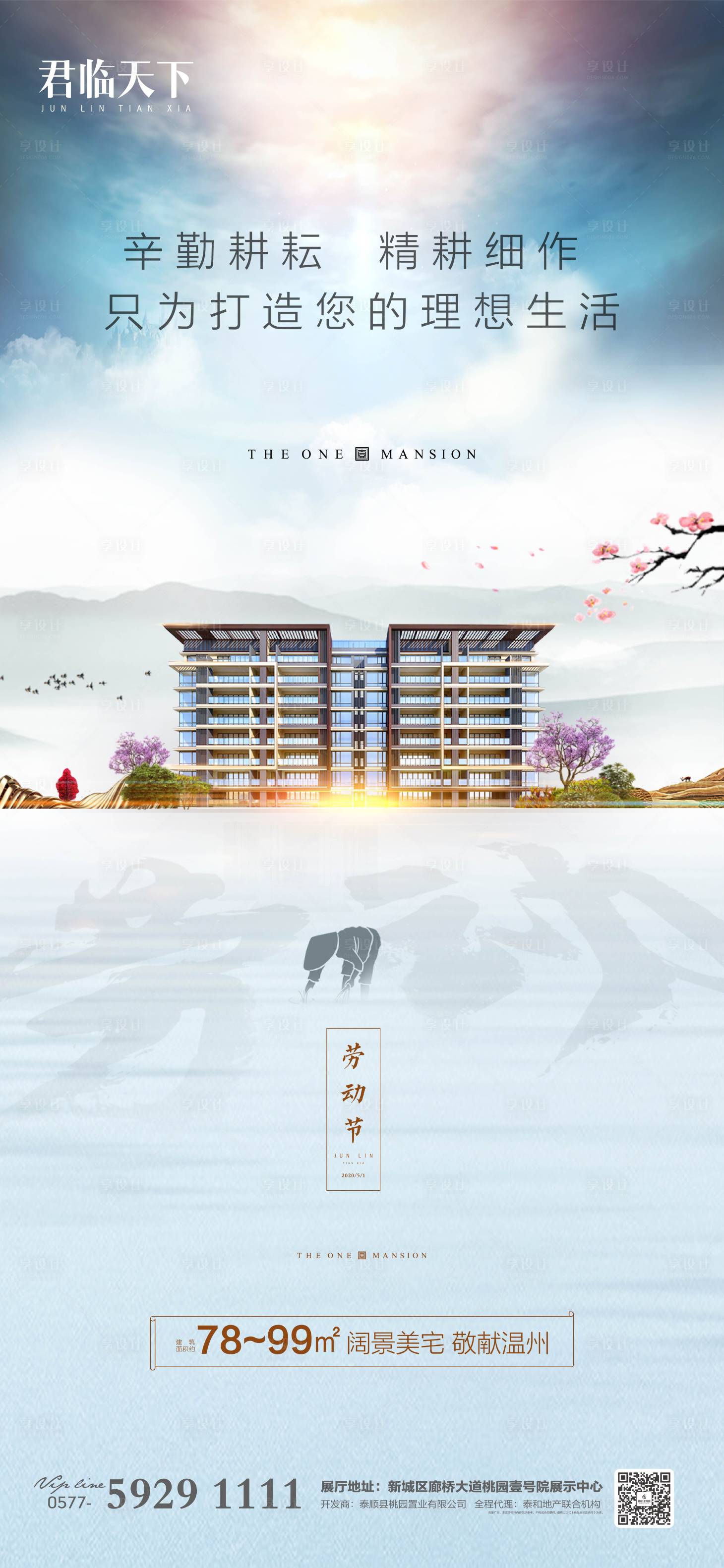 源文件下载【享设计】搜索编号：54840000785024698【地产51劳动节微信海报】