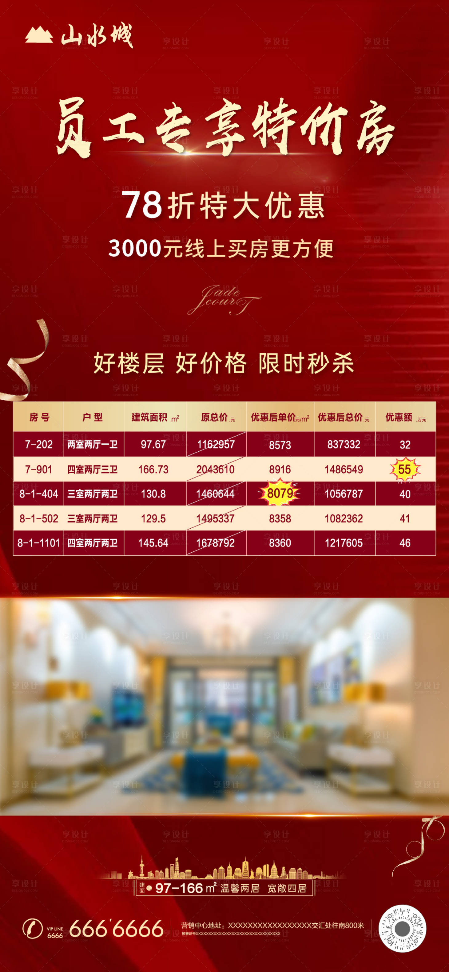 源文件下载【享设计】搜索编号：46920000708199019【特价房海报】