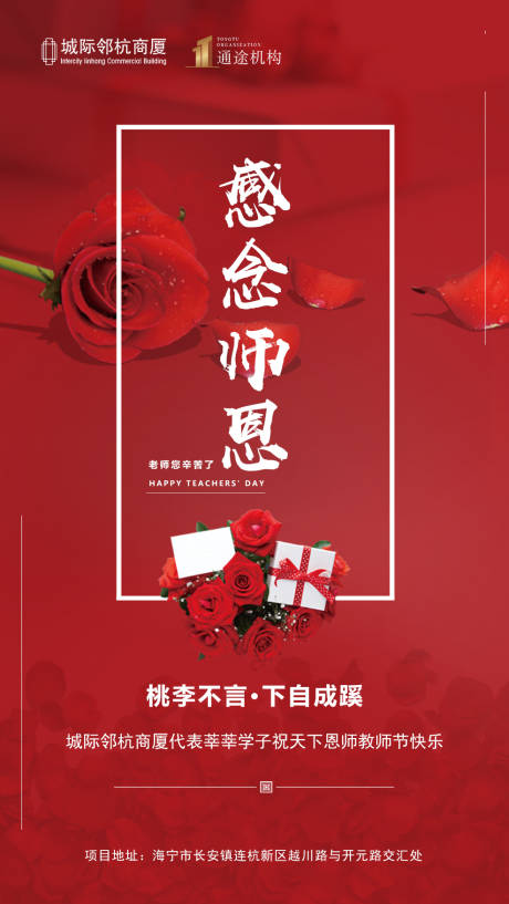 源文件下載【教師節(jié)海報(bào)】編號(hào)：82140000676482619
