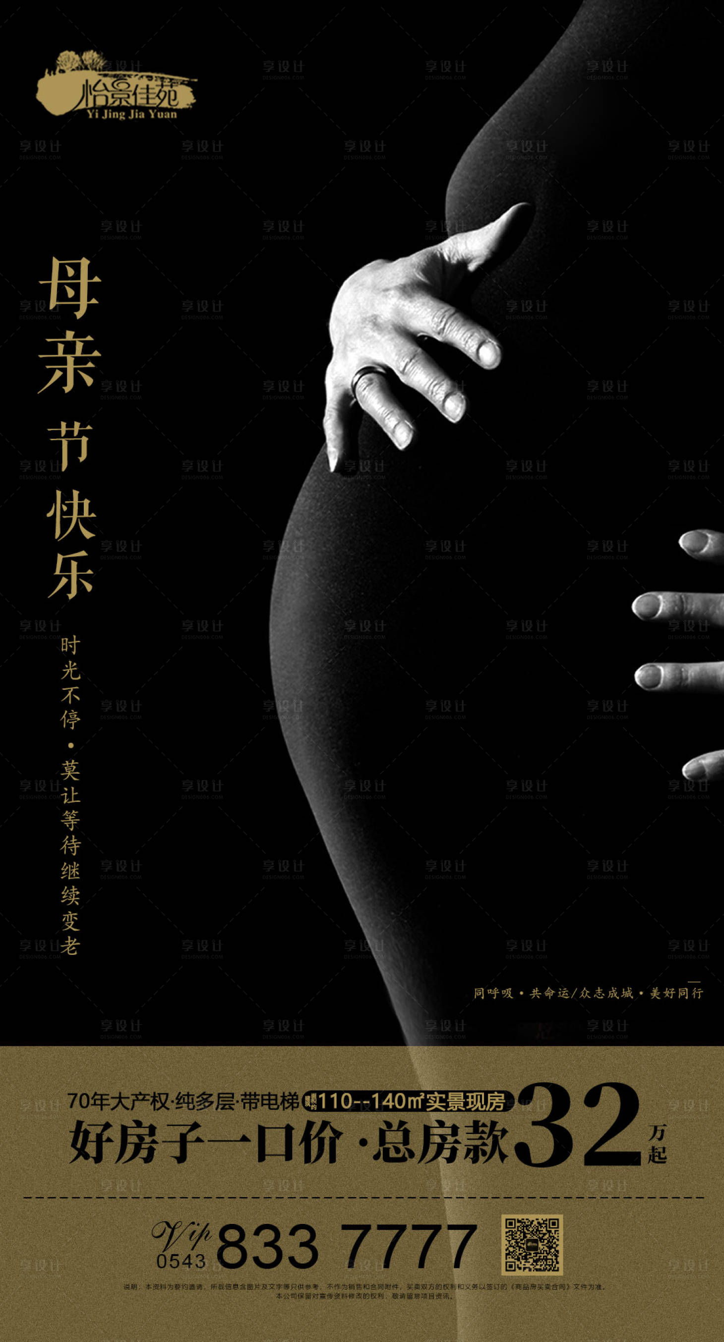 源文件下载【房地产母亲节节日微信海报】编号：10390000780411094