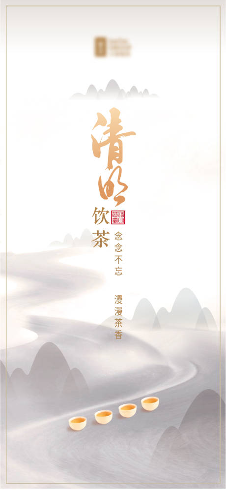 源文件下载【移动端清明节海报】编号：15480000659441826
