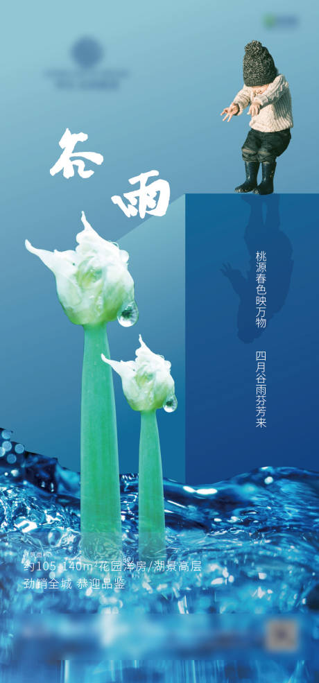 源文件下載【享設(shè)計】搜索編號：65590000712297770【谷雨節(jié)日移動端海報】