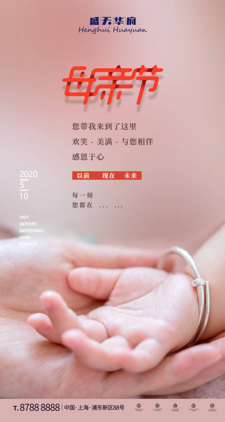 源文件下载【母亲节温馨简约海报】编号：11110000805813828