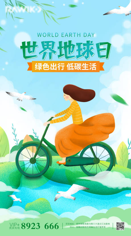 源文件下载【世界地球日插画海报】编号：63330000751898372