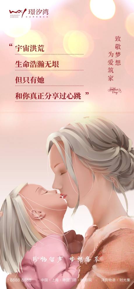 母亲节插画移动端海报-源文件【享设计】