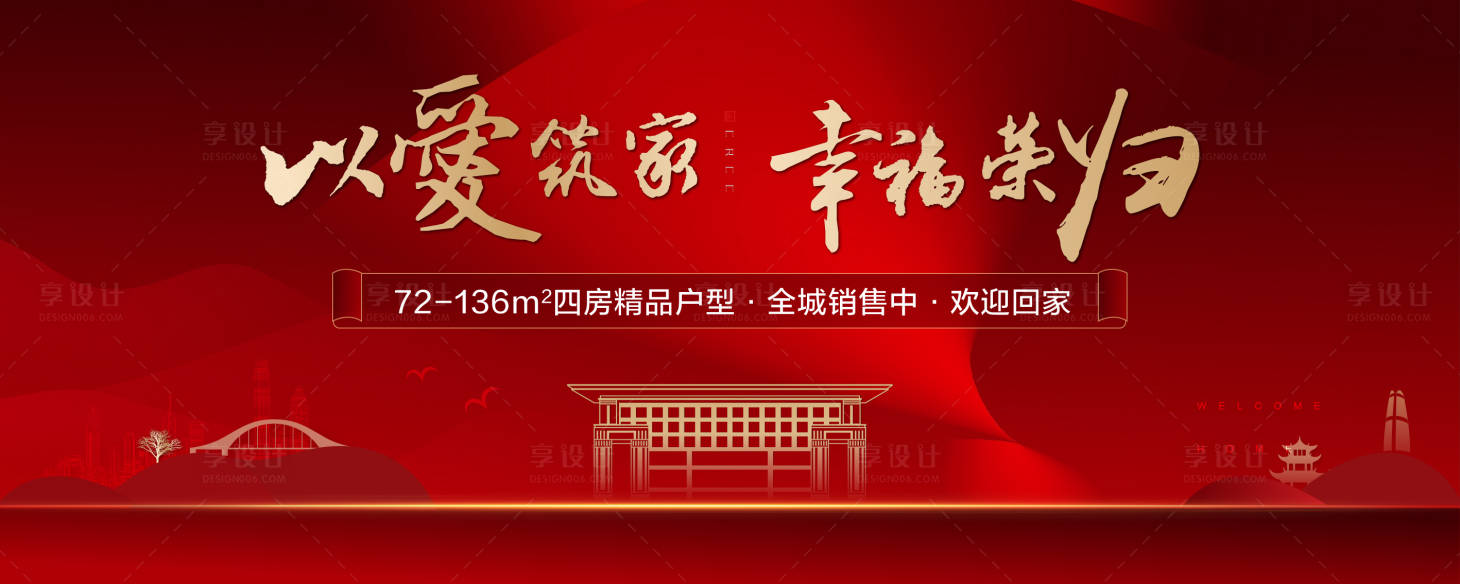 源文件下载【高端地产红色画面交付主画面图片】编号：80280000807286095
