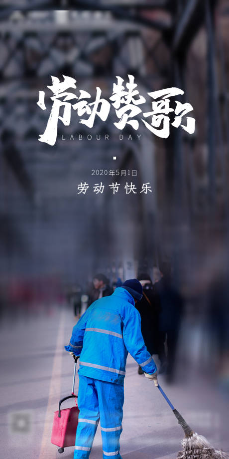 源文件下載【享設計】搜索編號：12600000782554522【51勞動節簡約海報】