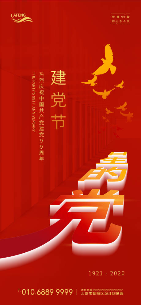 源文件下载【红色党的生日建党节透视海报】编号：43510000794255465